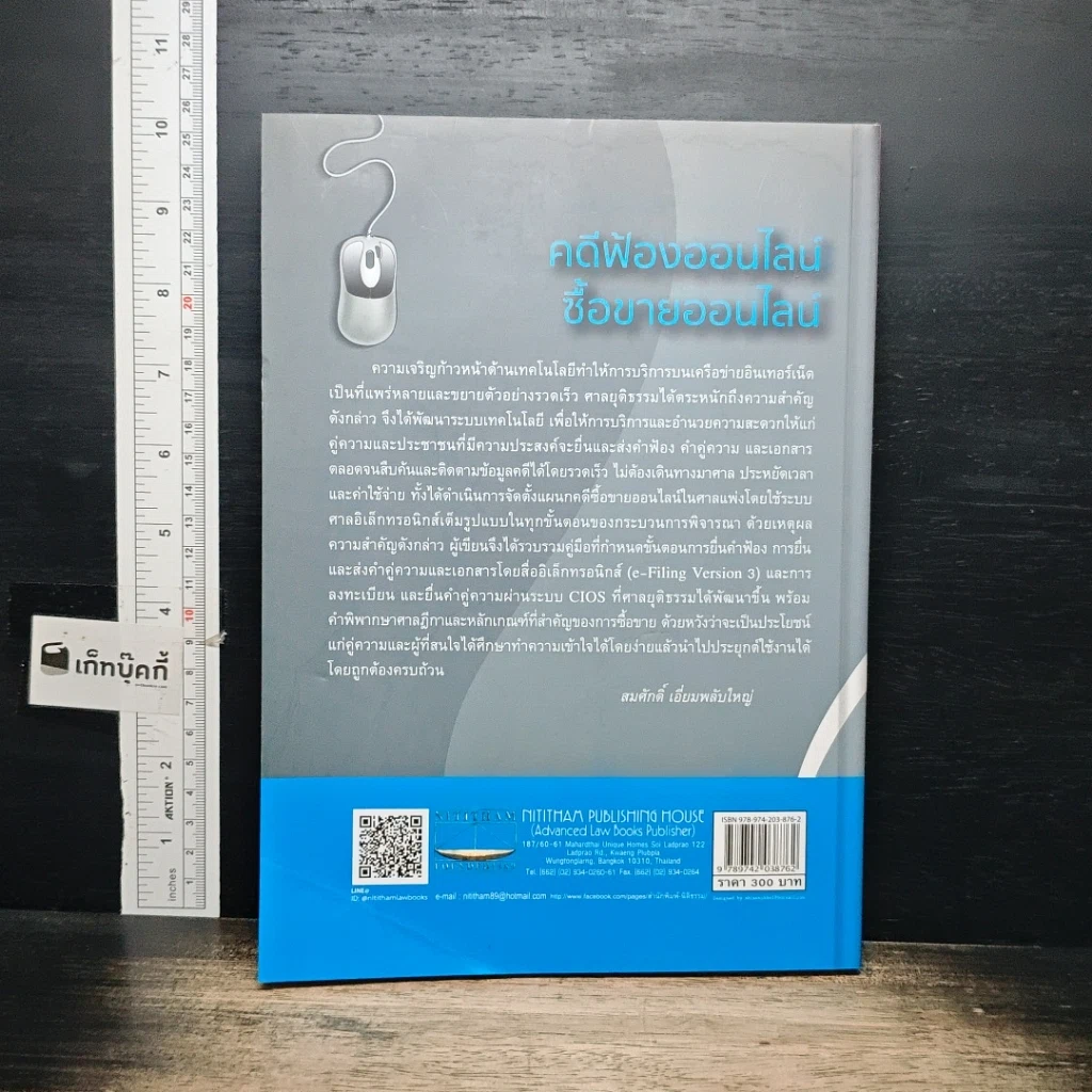 หนังสือ คดี ฟ้องออนไลน์ ซื้อขายออนไลน์ รูปที่ 2