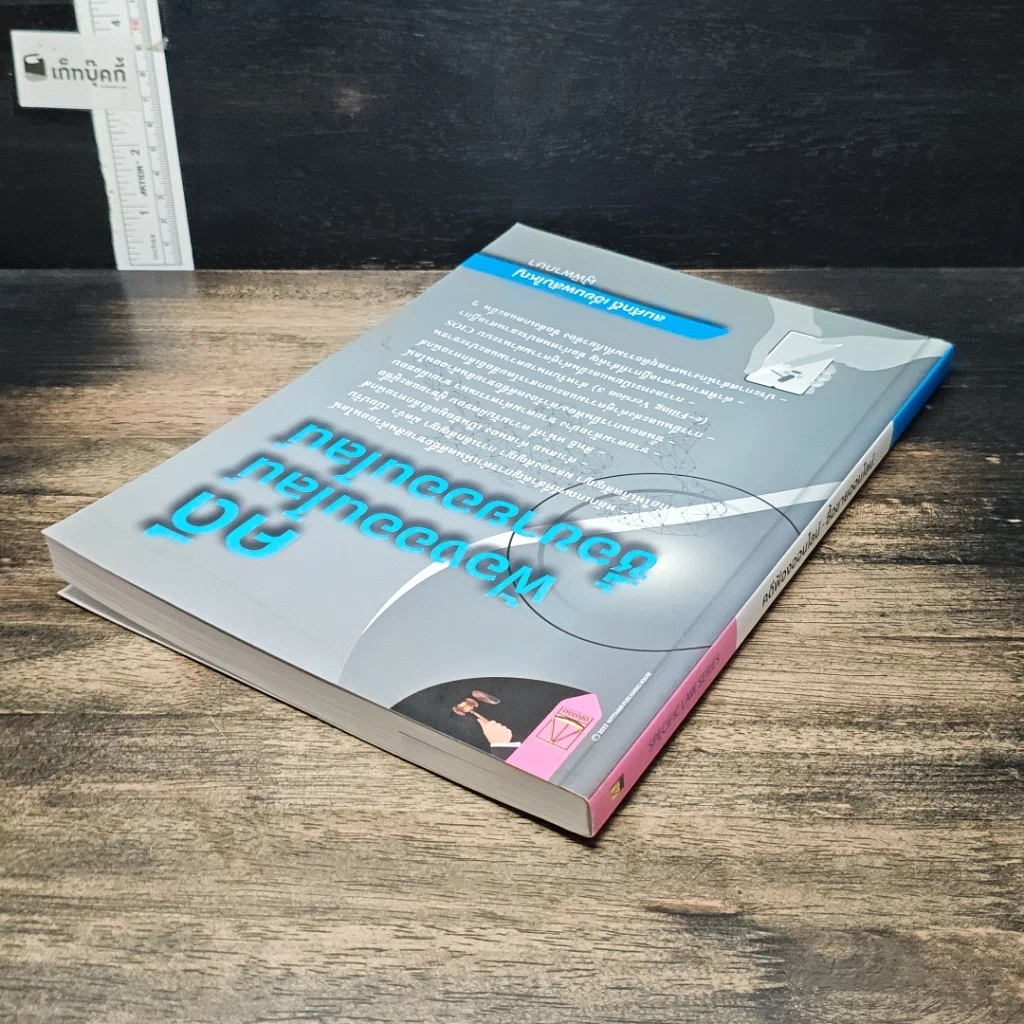 หนังสือ คดี ฟ้องออนไลน์ ซื้อขายออนไลน์ รูปที่ 5
