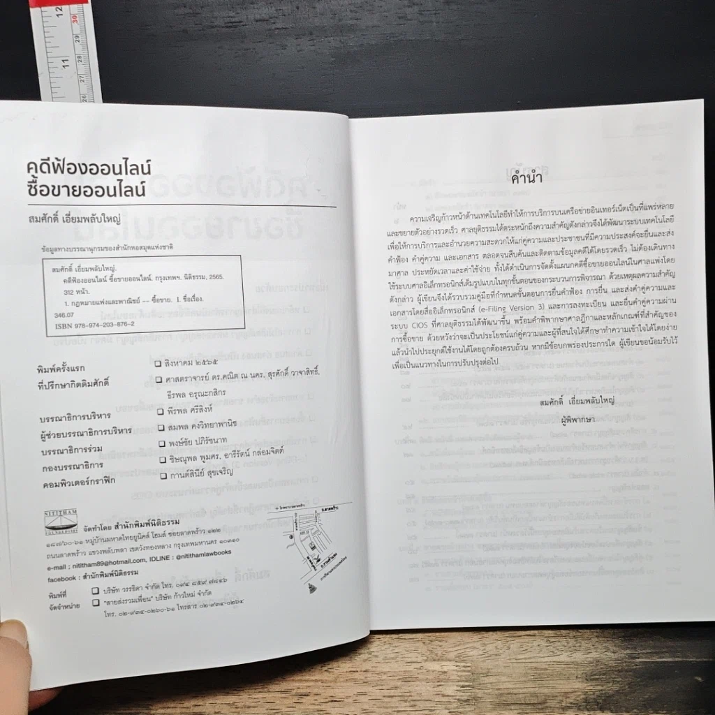 หนังสือ คดี ฟ้องออนไลน์ ซื้อขายออนไลน์ รูปที่ 7