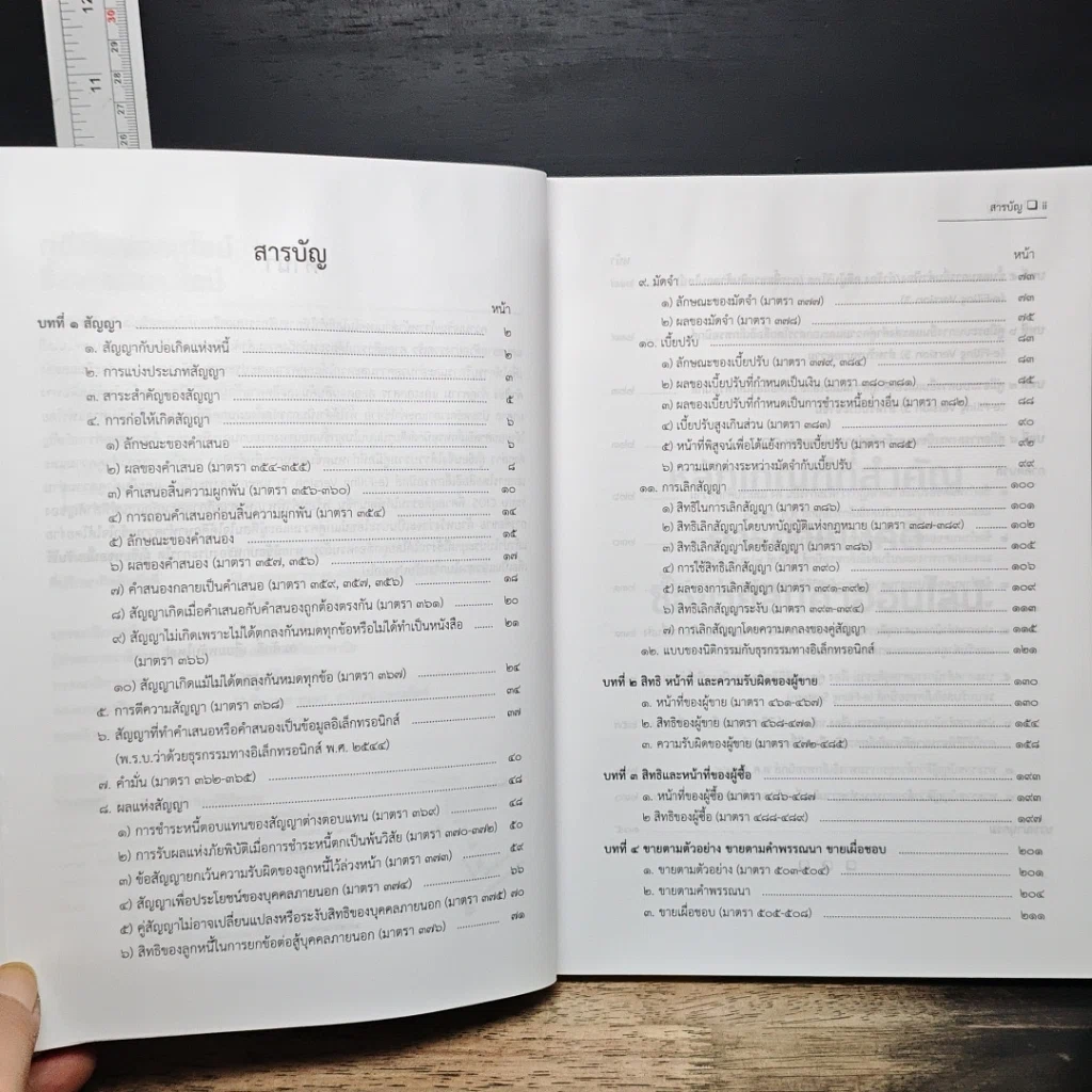 หนังสือ คดี ฟ้องออนไลน์ ซื้อขายออนไลน์ รูปที่ 8