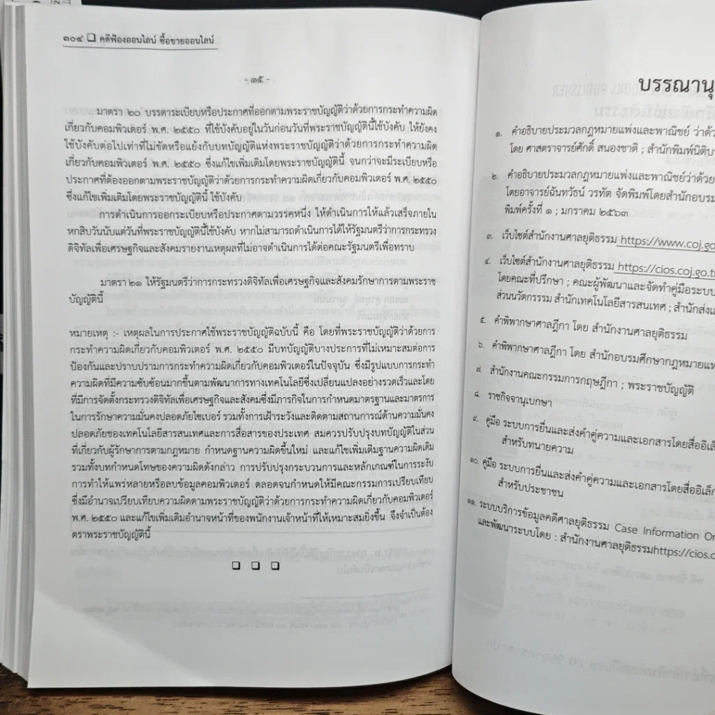 หนังสือ คดี ฟ้องออนไลน์ ซื้อขายออนไลน์ รูปที่ 11