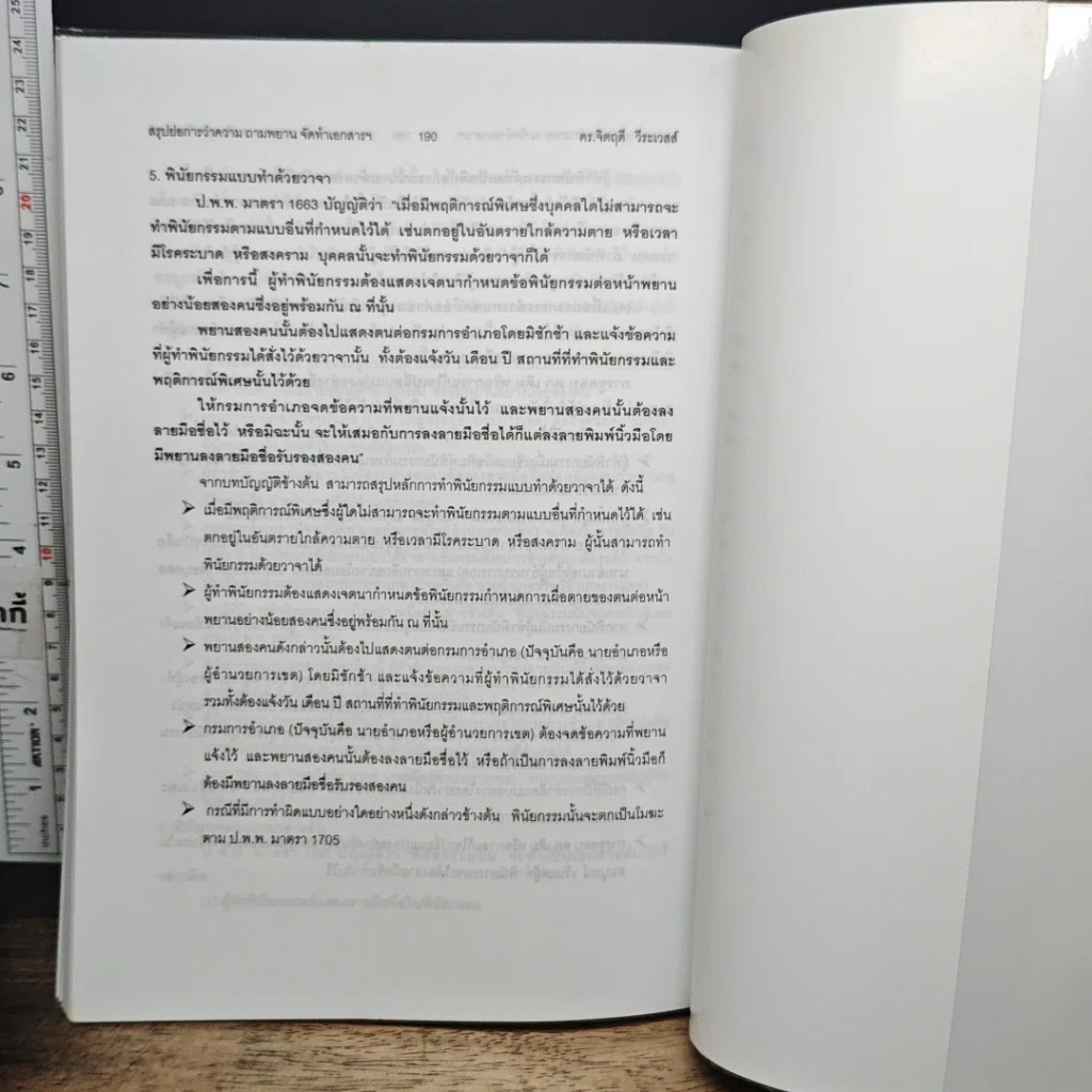 หนังสือ สรุปย่อหลักกฎหมาย (พ.ศ.2550-2551) รูปที่ 9