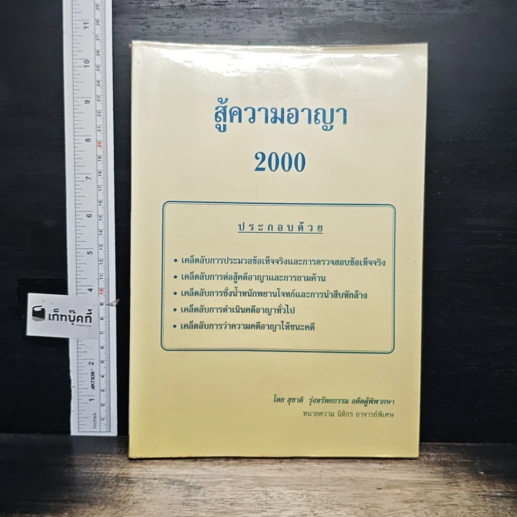 หนังสือ สู้ความอาญา 2000 รูปที่ 1