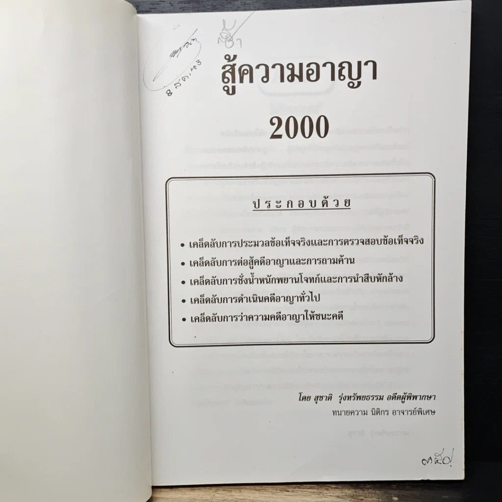 หนังสือ สู้ความอาญา 2000 รูปที่ 6