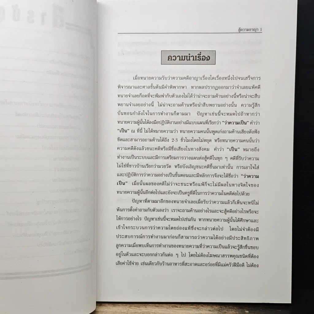 หนังสือ สู้ความอาญา 2000 รูปที่ 8