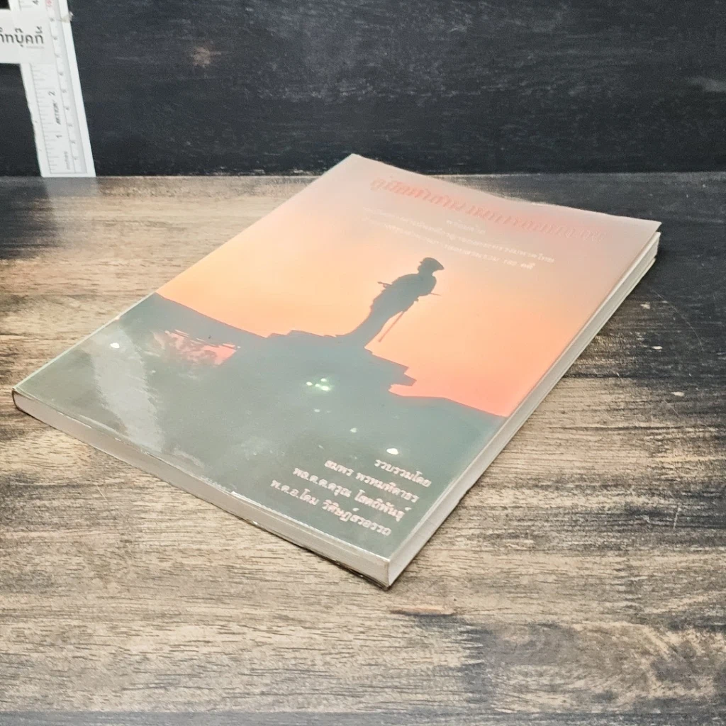 หนังสือ คู่มือการทำสำนวนการสอบสวน รูปที่ 4