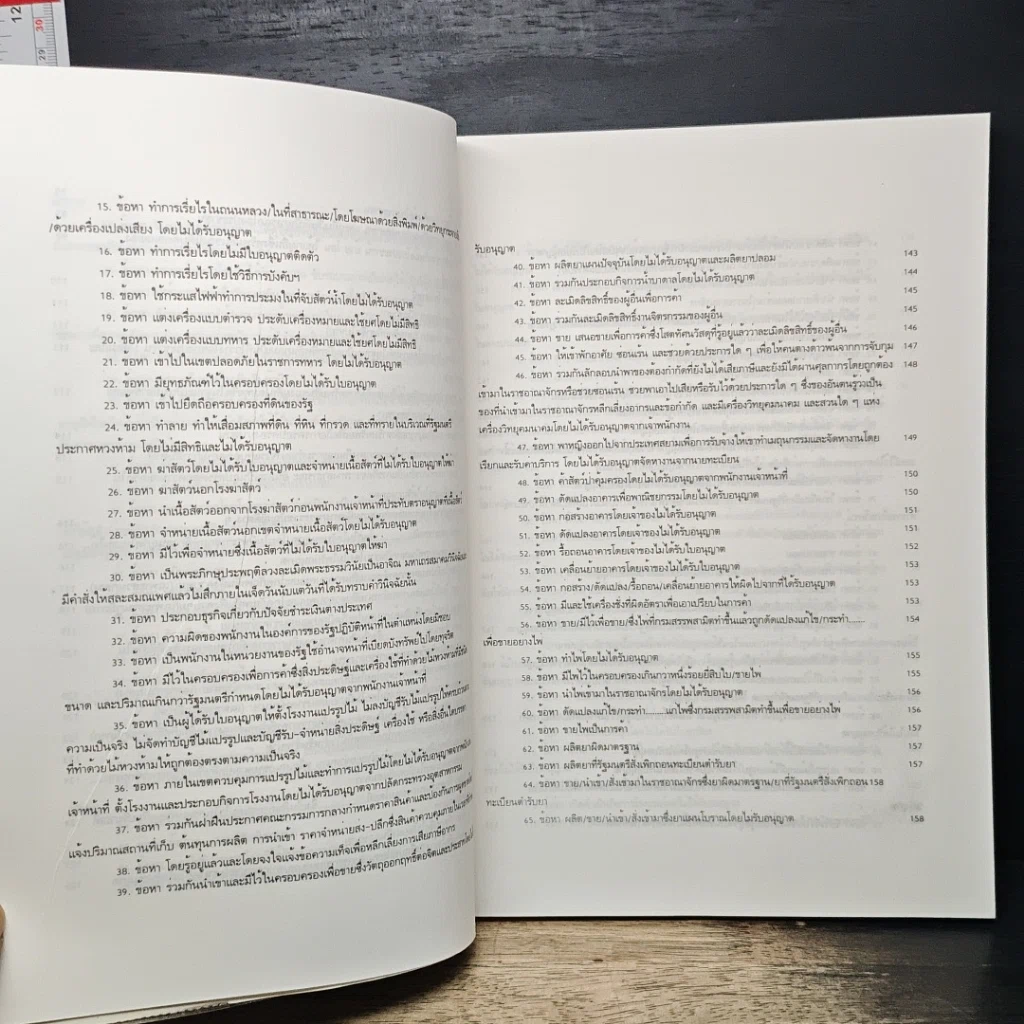 หนังสือ คู่มือการทำสำนวนการสอบสวน รูปที่ 9