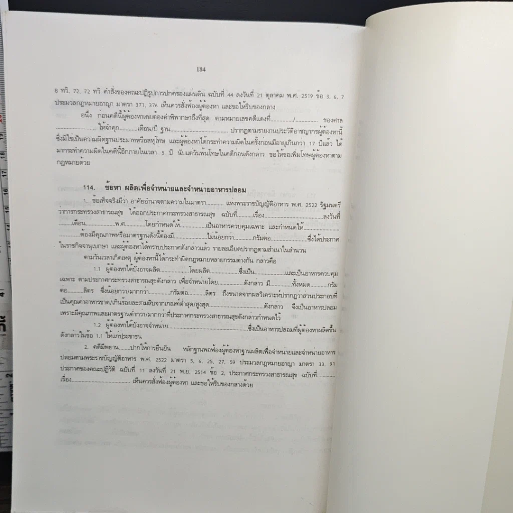 หนังสือ คู่มือการทำสำนวนการสอบสวน รูปที่ 12