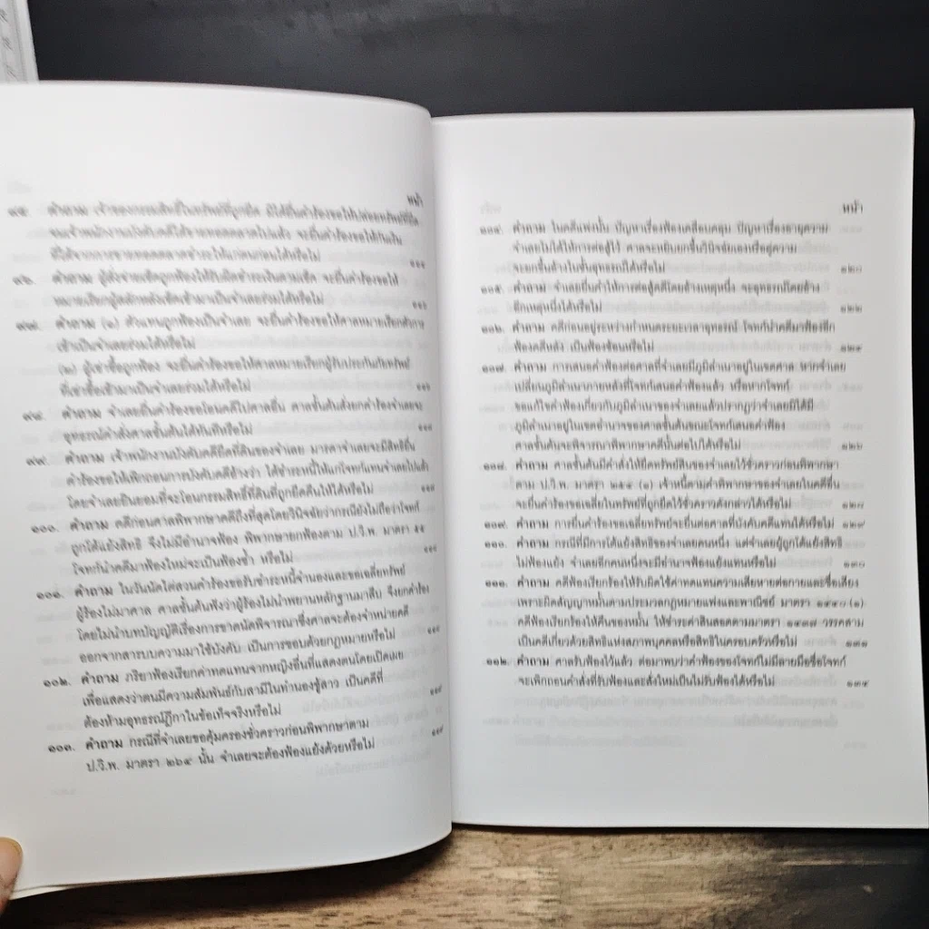 หนังสือ คำถาม-คำตอบ ปัญหาข้อกฎหมาย วิธีพิจารณาความแพ่ง และพระธรรมนูญศาลยุติธรรม รูปที่ 12