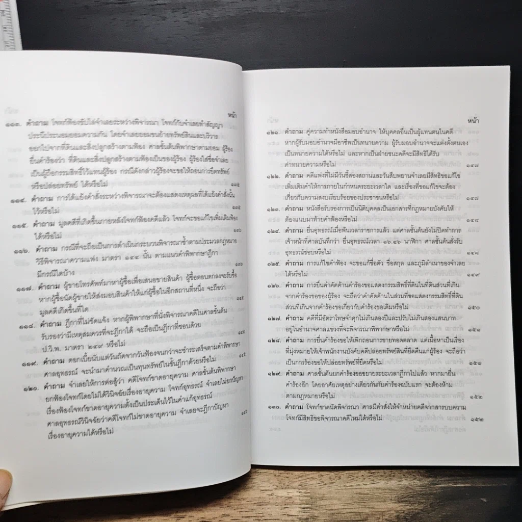 หนังสือ คำถาม-คำตอบ ปัญหาข้อกฎหมาย วิธีพิจารณาความแพ่ง และพระธรรมนูญศาลยุติธรรม รูปที่ 13