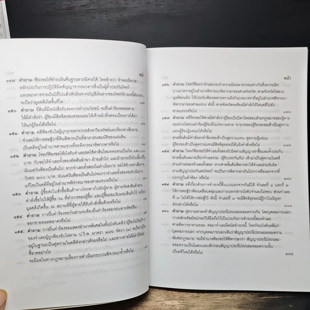 หนังสือ คำถาม-คำตอบ ปัญหาข้อกฎหมาย วิธีพิจารณาความแพ่ง และพระธรรมนูญศาลยุติธรรม รูปที่ 15