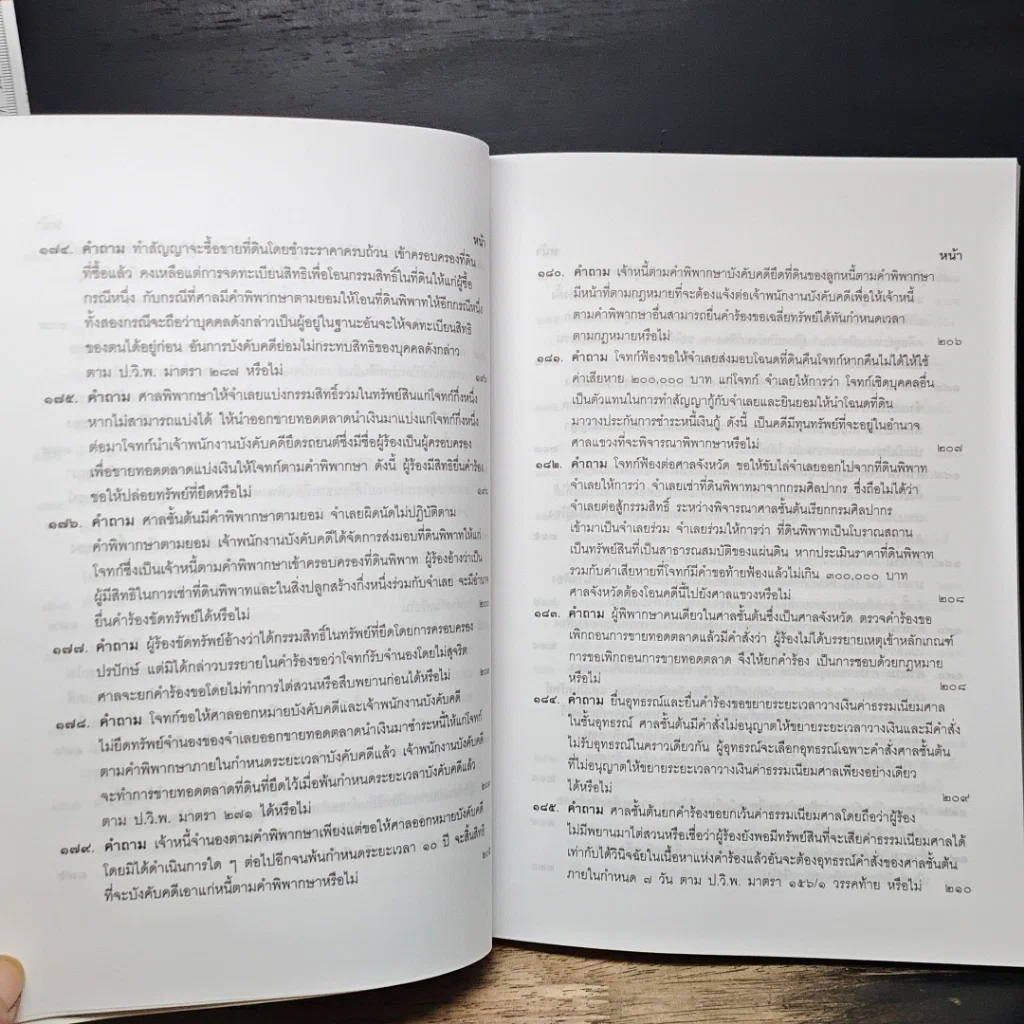 หนังสือ คำถาม-คำตอบ ปัญหาข้อกฎหมาย วิธีพิจารณาความแพ่ง และพระธรรมนูญศาลยุติธรรม รูปที่ 17