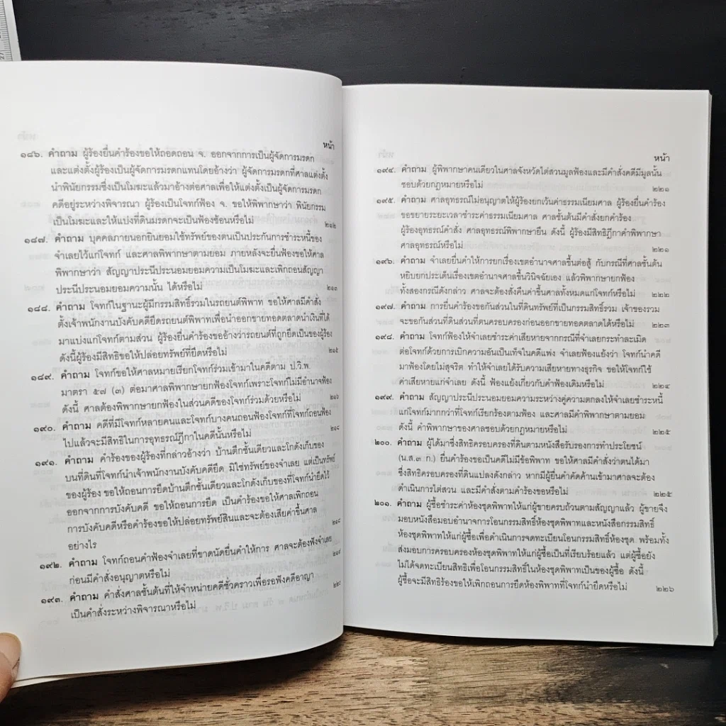 หนังสือ คำถาม-คำตอบ ปัญหาข้อกฎหมาย วิธีพิจารณาความแพ่ง และพระธรรมนูญศาลยุติธรรม รูปที่ 18