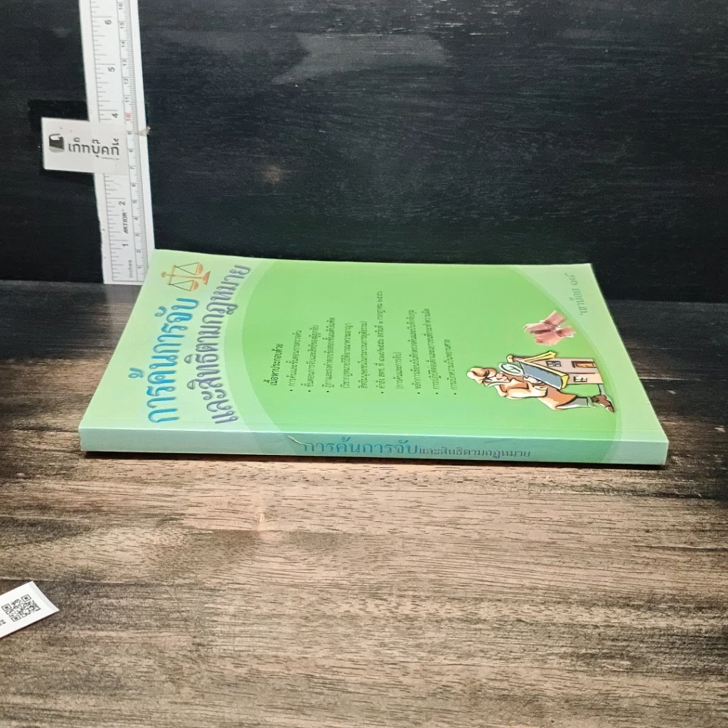 หนังสือ การค้นการจับ และสิทธิตามกฎหมาย รูปที่ 3