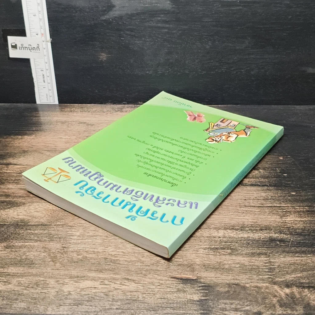หนังสือ การค้นการจับ และสิทธิตามกฎหมาย รูปที่ 5