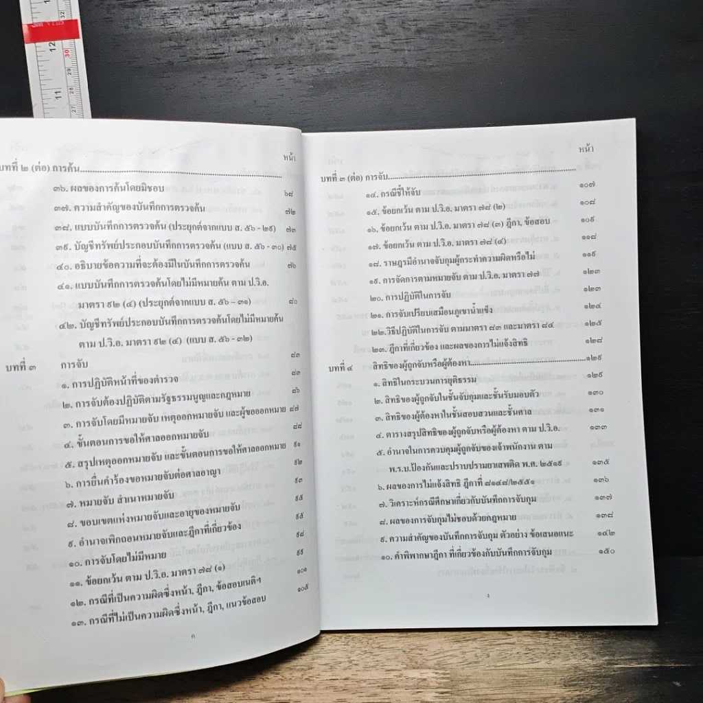 หนังสือ การค้นการจับ และสิทธิตามกฎหมาย รูปที่ 8