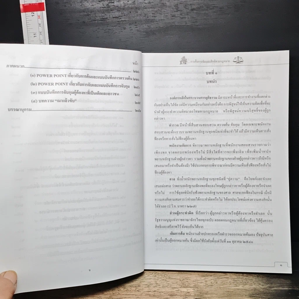 หนังสือ การค้นการจับ และสิทธิตามกฎหมาย รูปที่ 10