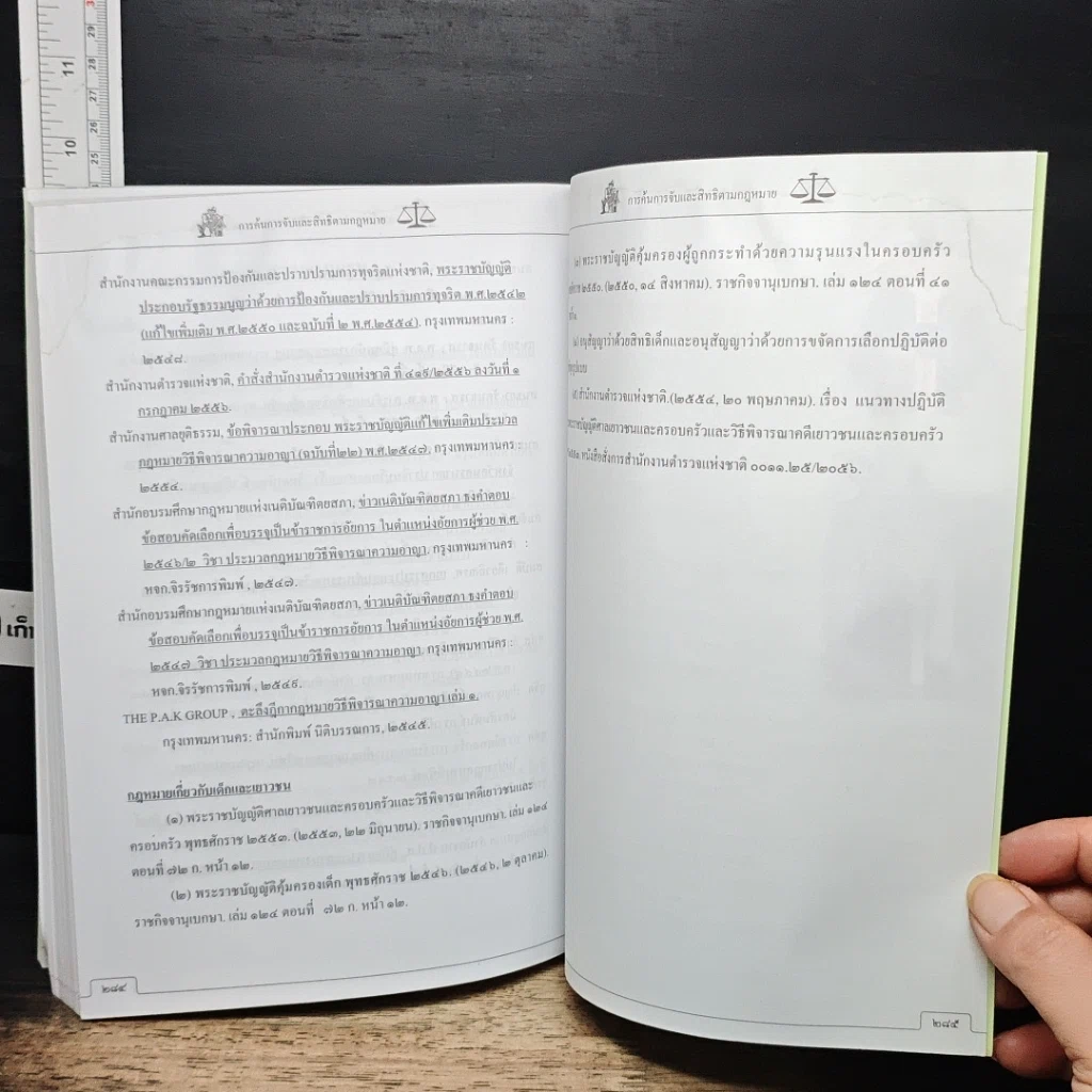 หนังสือ การค้นการจับ และสิทธิตามกฎหมาย รูปที่ 12