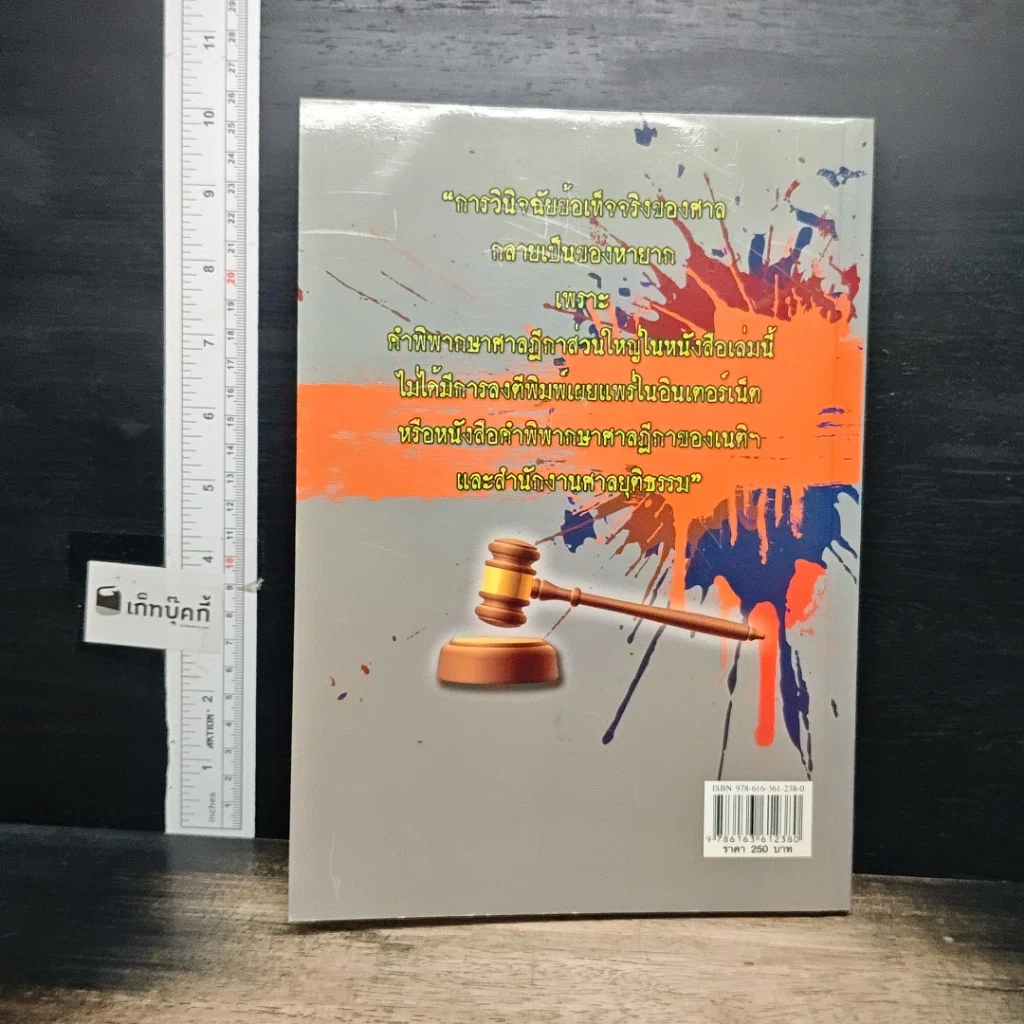 หนังสือ คดียกฟ้องจากเรื่องจริง ตอน 80 คดี ฎีกาหายาก รูปที่ 2