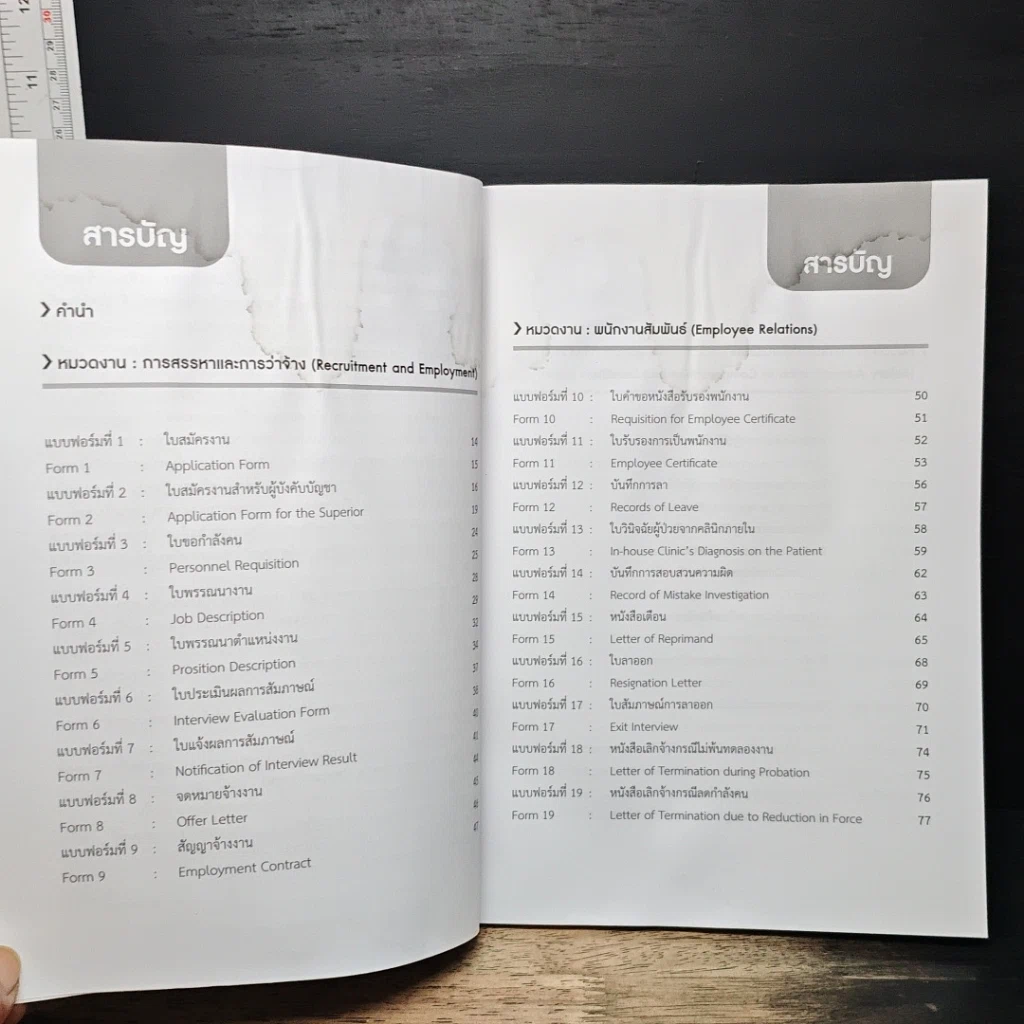 หนังสือ แบบฟอร์มงานบุคคล (ไทย-อังกฤษ) สำหรับนักบริหารทรัพยากรบุคคล รูปที่ 8