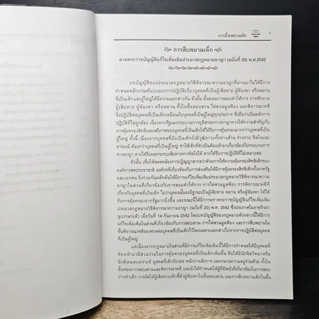 หนังสือ การดำเนินคดีอาญา ฎีกาวิเคราะห์พยานหลักฐาน รูปที่ 9