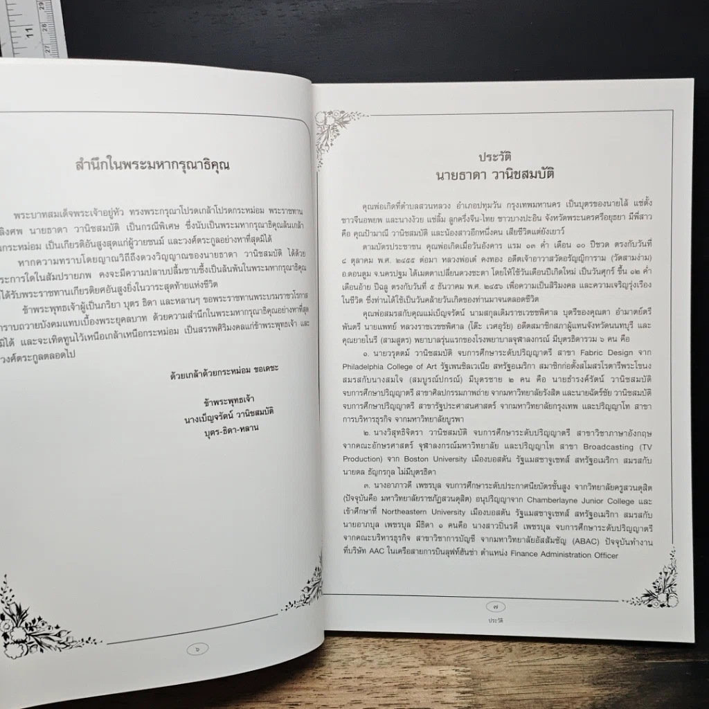 หนังสือ อนุสรณ์ในงานพระราชทานเพลิงศพ นายธาดา วานิชสมบัติ รูปที่ 7