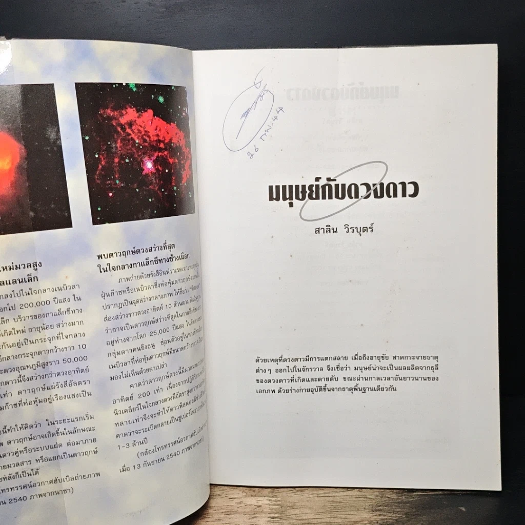 หนังสือ มนุษย์กับดวงดาว รูปที่ 6