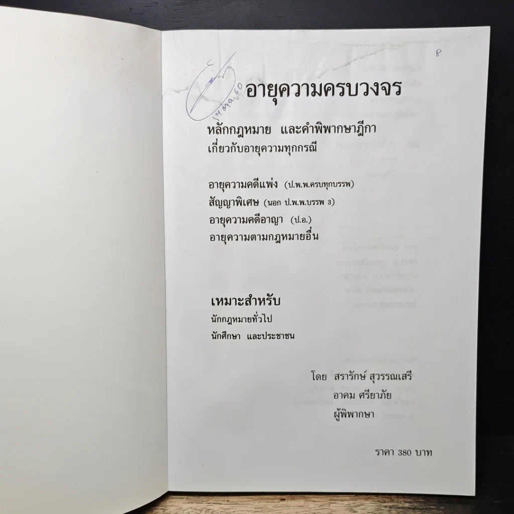 หนังสือ อายุความครบวงจร รูปที่ 6