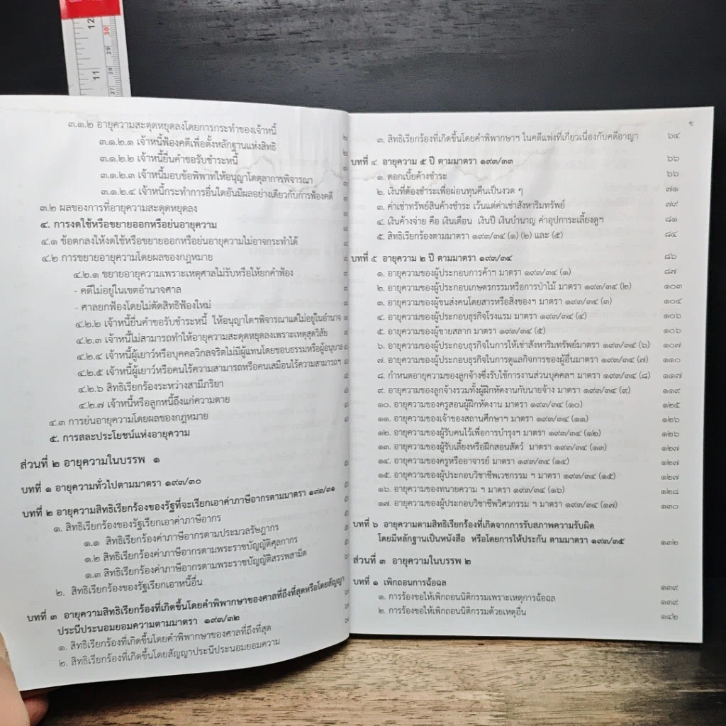 หนังสือ อายุความครบวงจร รูปที่ 8