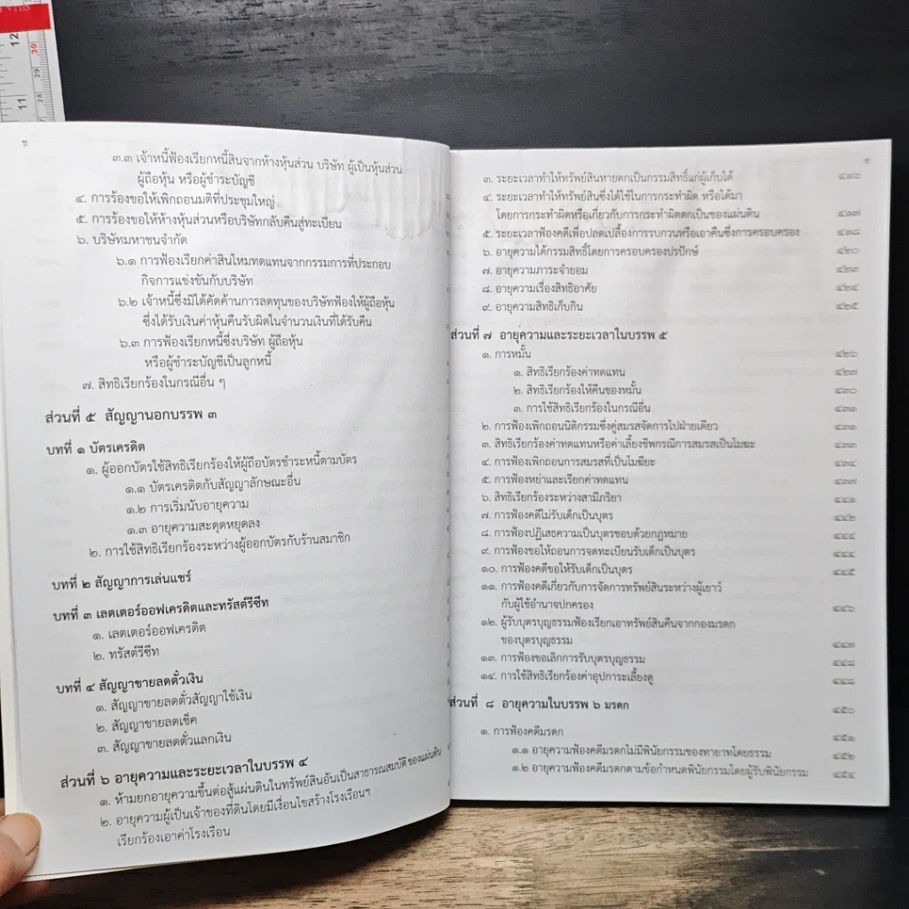 หนังสือ อายุความครบวงจร รูปที่ 11