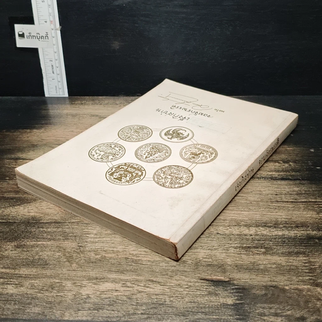 หนังสือ อนุสรณ์งานพระราชทานเพลิงศพ พลโทอัมพร จินตกานนท์ รูปที่ 5