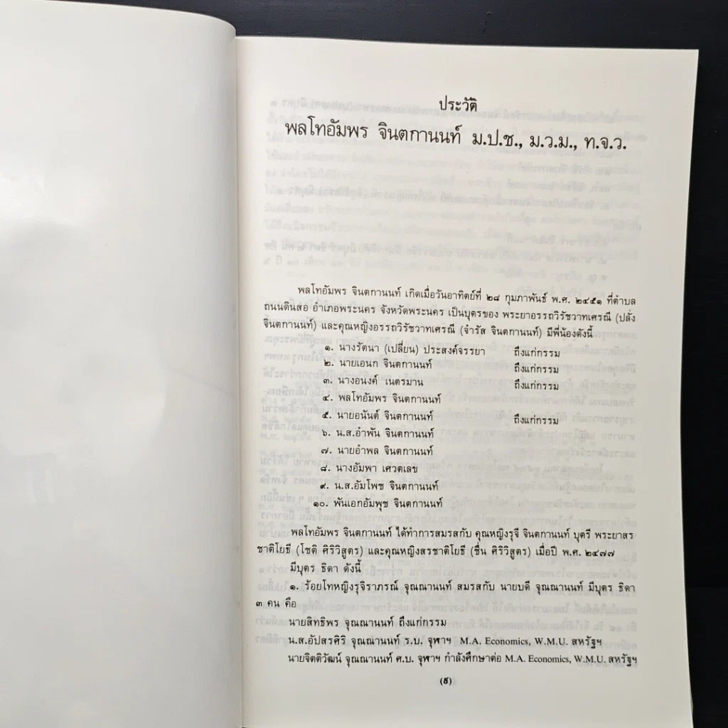 หนังสือ อนุสรณ์งานพระราชทานเพลิงศพ พลโทอัมพร จินตกานนท์ รูปที่ 7