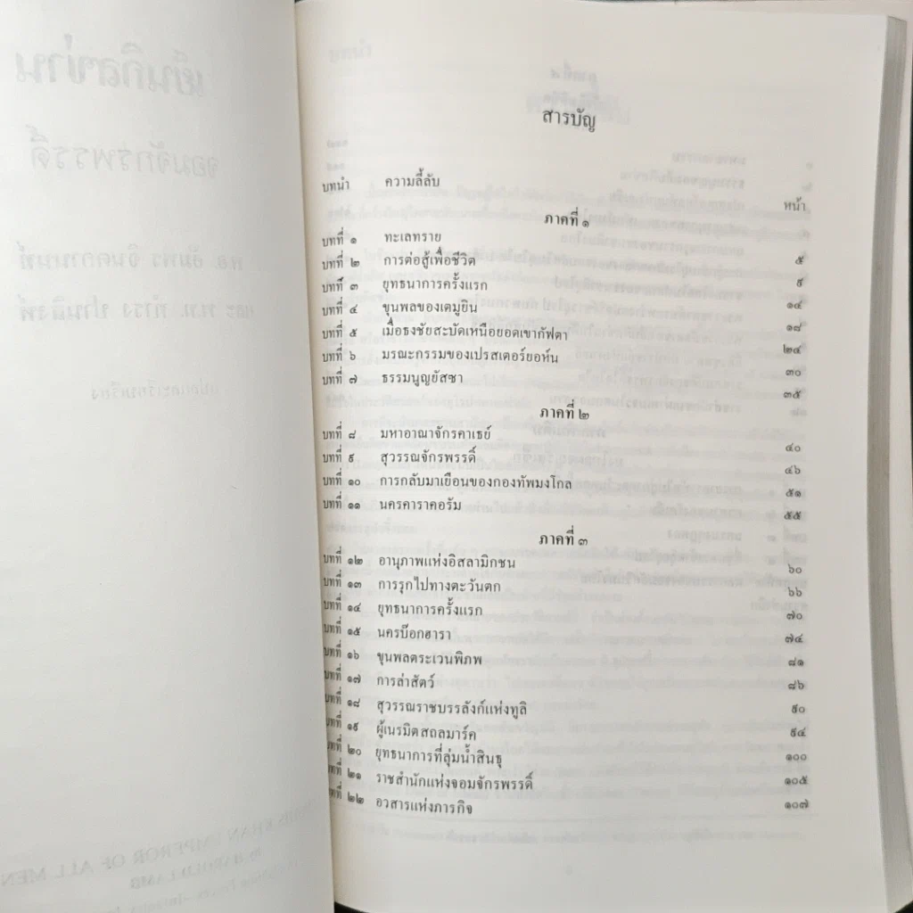 หนังสือ อนุสรณ์งานพระราชทานเพลิงศพ พลโทอัมพร จินตกานนท์ รูปที่ 9