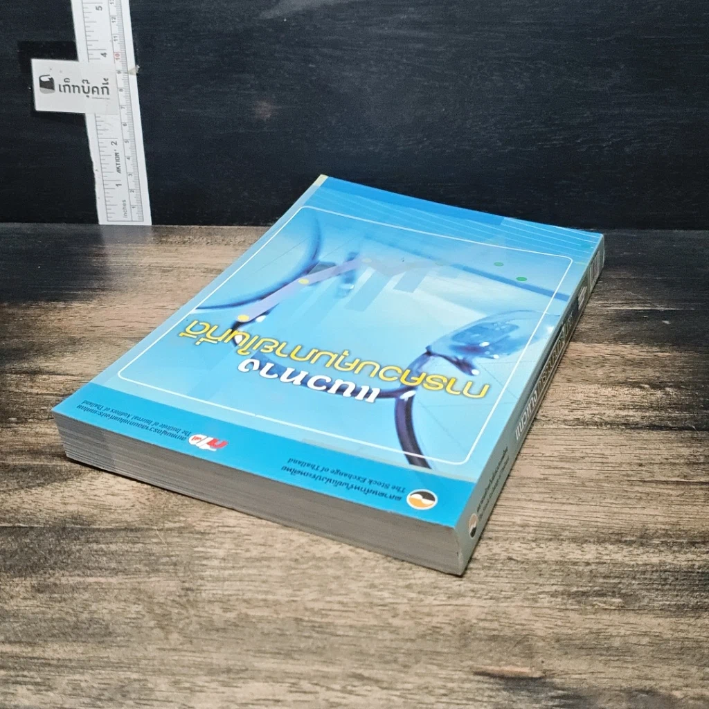 หนังสือ แนวทางการควบคุมภายในที่ดี รูปที่ 5