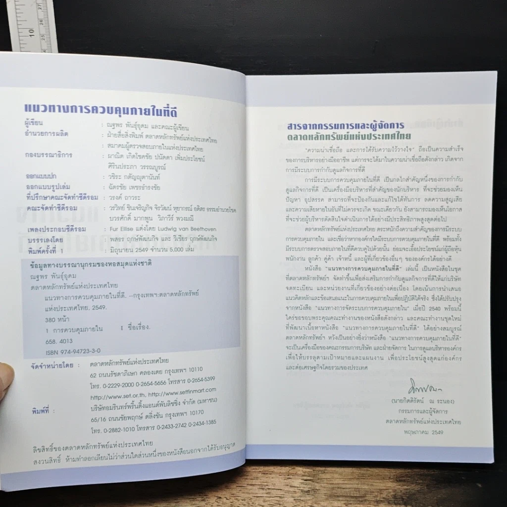 หนังสือ แนวทางการควบคุมภายในที่ดี รูปที่ 6