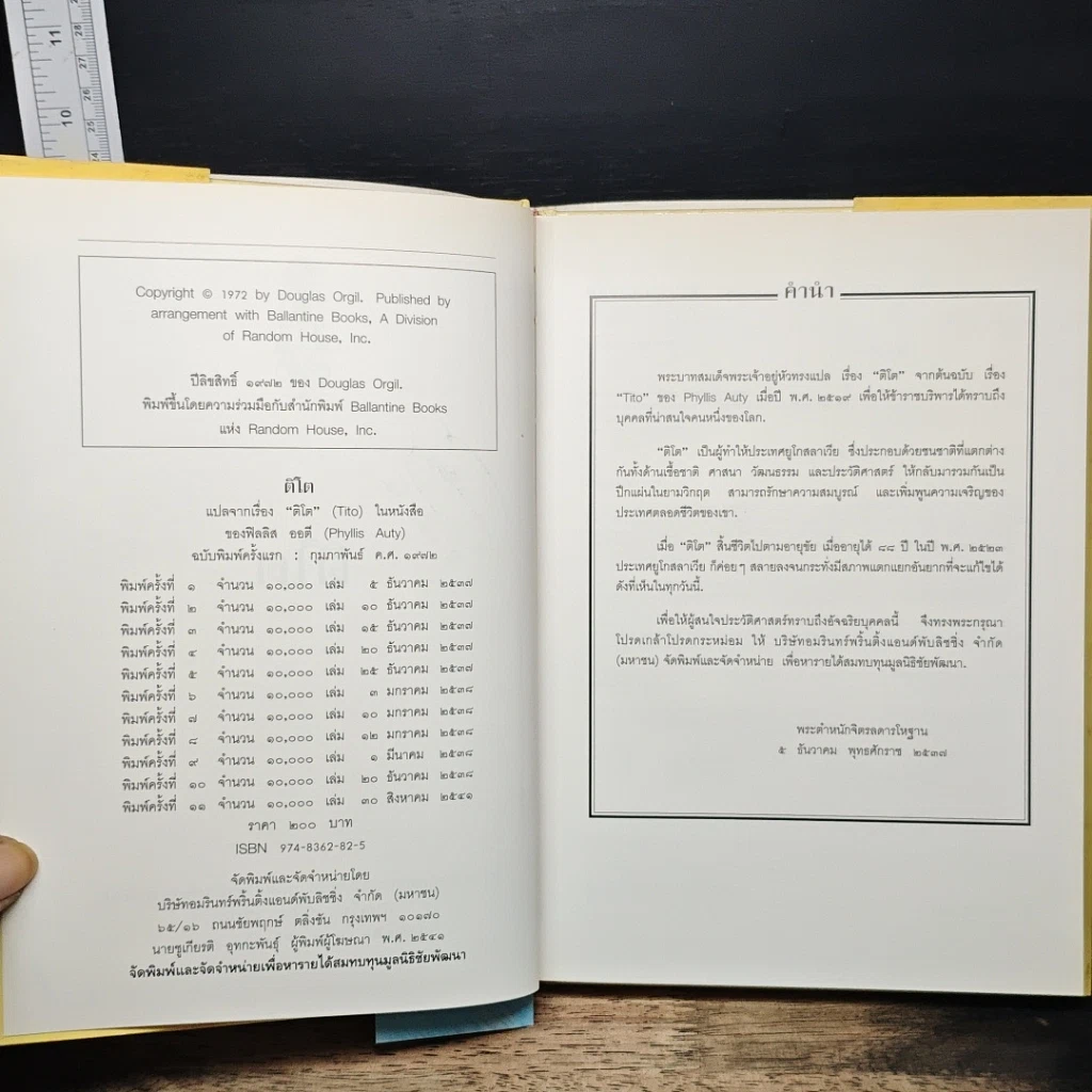 หนังสือ ติโต รูปที่ 6