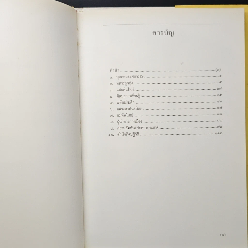 หนังสือ ติโต รูปที่ 7