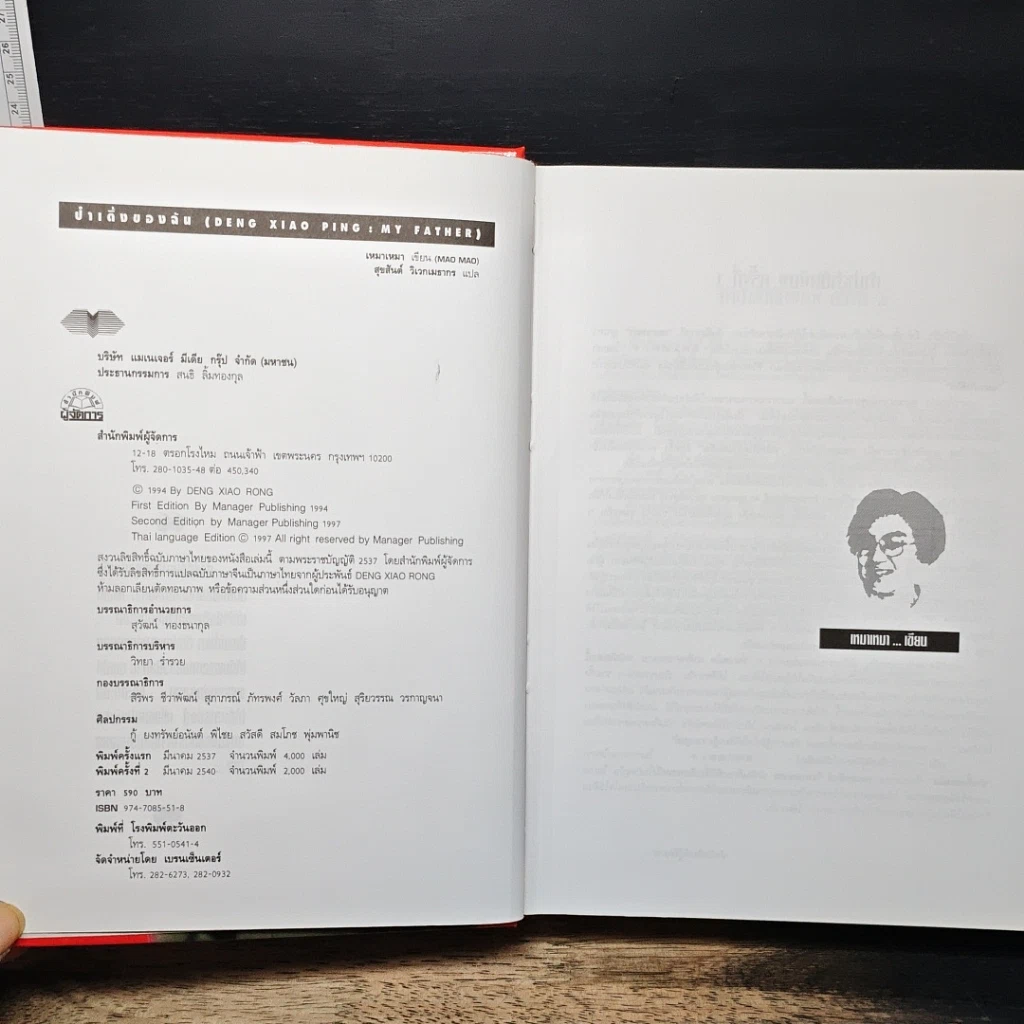 หนังสือ ป๋าเติ้งของฉัน รูปที่ 6