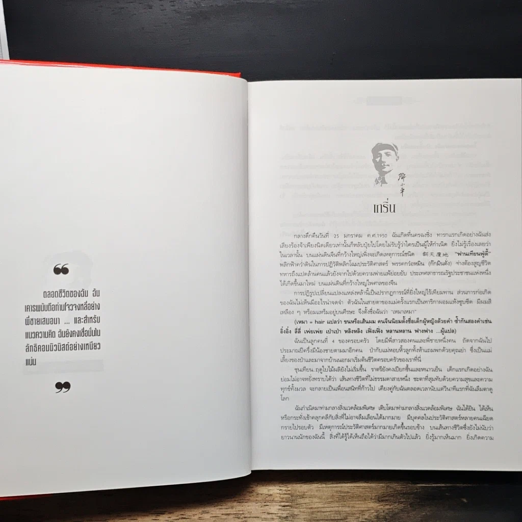 หนังสือ ป๋าเติ้งของฉัน รูปที่ 7