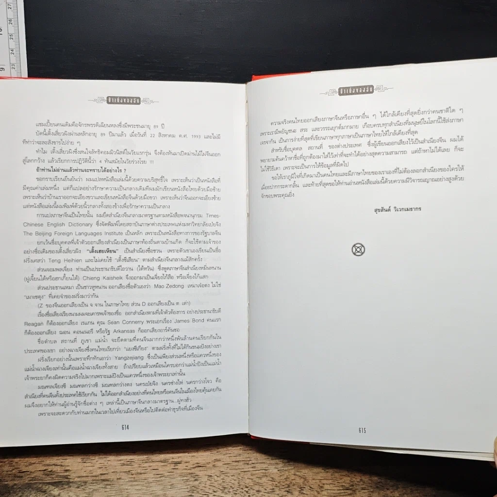 หนังสือ ป๋าเติ้งของฉัน รูปที่ 9
