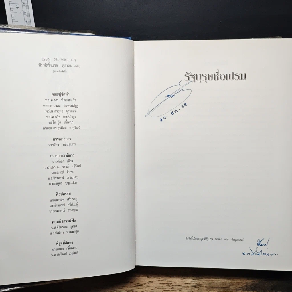 หนังสือ รัฐบุรุษชื่อเปรม รูปที่ 6