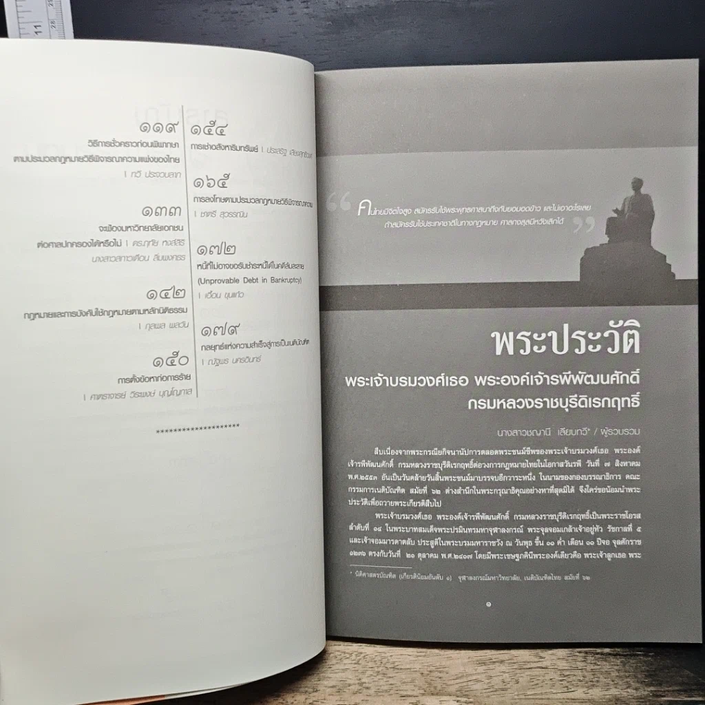 หนังสือ รพี 2553 คณะกรรมการเนติบัณฑิต สมัยที่ 62 สำนักอบรมศึกษากฎหมายแห่งเนติบัณฑิตยสภา รูปที่ 8