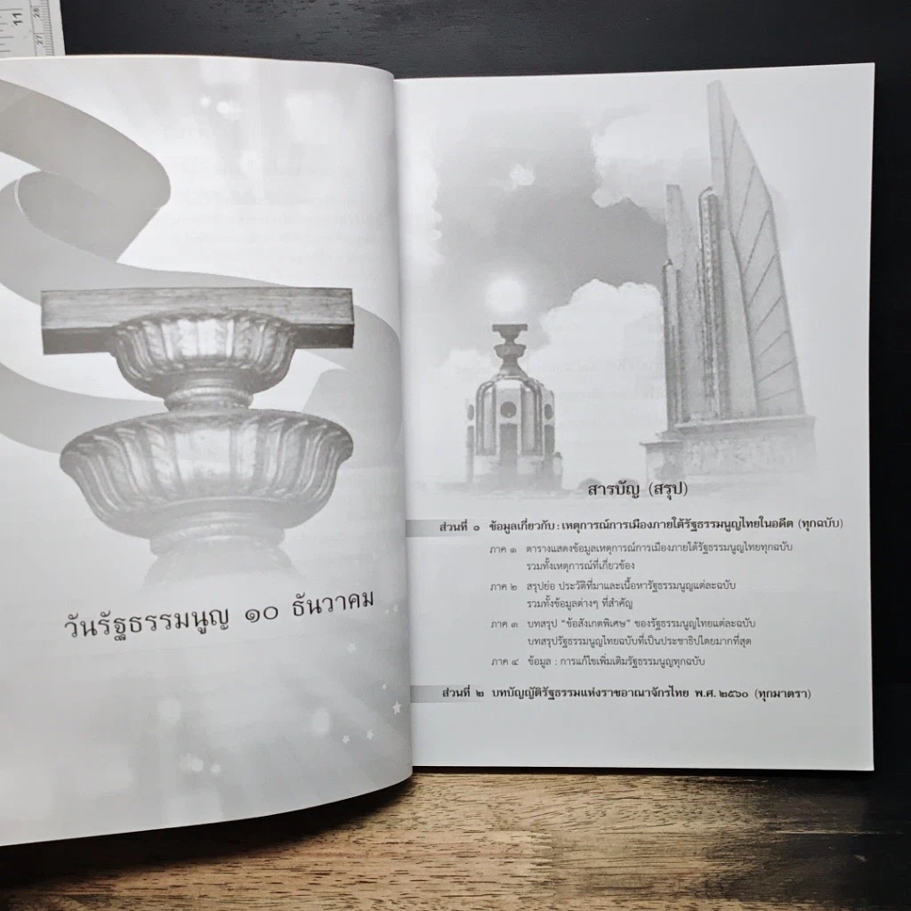 หนังสือ ข้อมูลเหตุการณ์การเมืองภายใต้รัฐธรรมนูญไทยในอดีตทุกฉบับ และรัฐธรรมนูญแห่งราชอาณาจักรไทย พ.ศ. 2560 รูปที่ 7