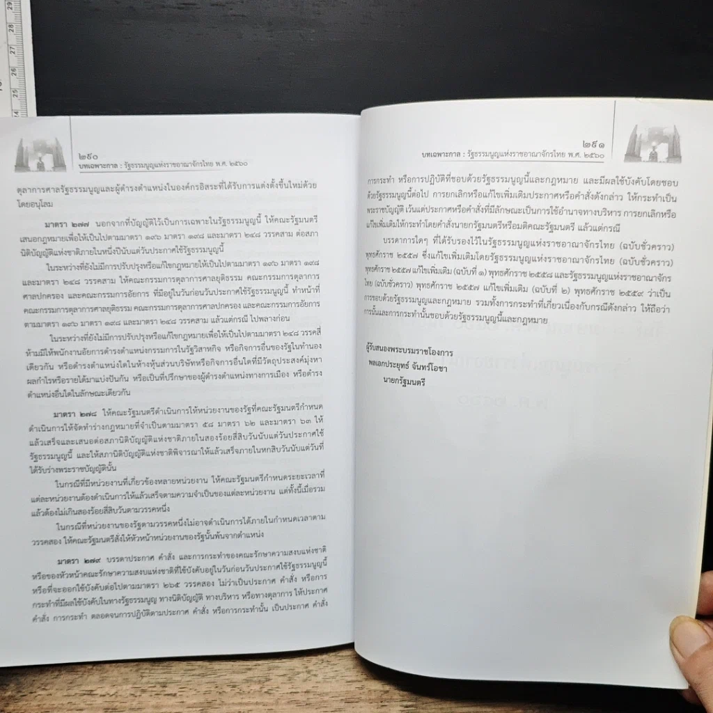 หนังสือ ข้อมูลเหตุการณ์การเมืองภายใต้รัฐธรรมนูญไทยในอดีตทุกฉบับ และรัฐธรรมนูญแห่งราชอาณาจักรไทย พ.ศ. 2560 รูปที่ 13