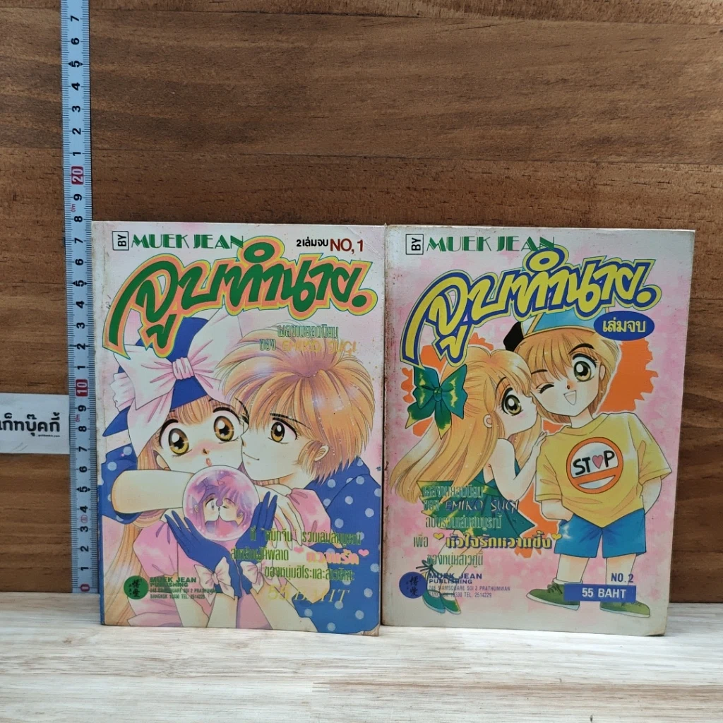 หนังสือ จูบทำนาย 2 เล่มจบ รูปที่ 1