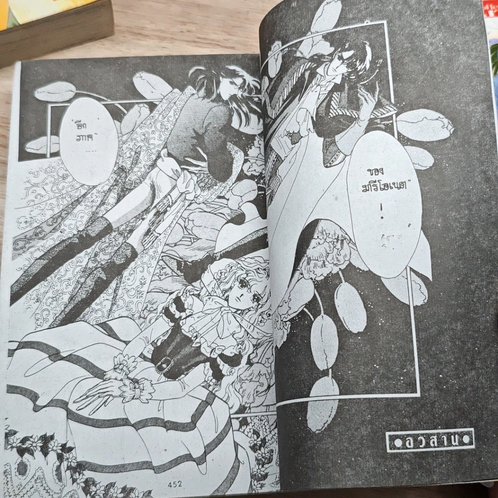 หนังสือ ฝันนั้นมีเพียงสองเรา 3 เล่มจบ รูปที่ 9
