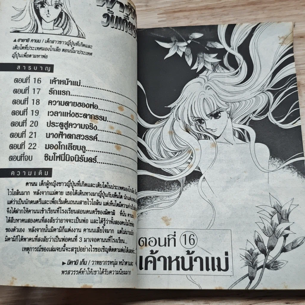 หนังสือ ฝ่าฝันวันเกียรติยศ 3 เล่มจบ รูปที่ 8