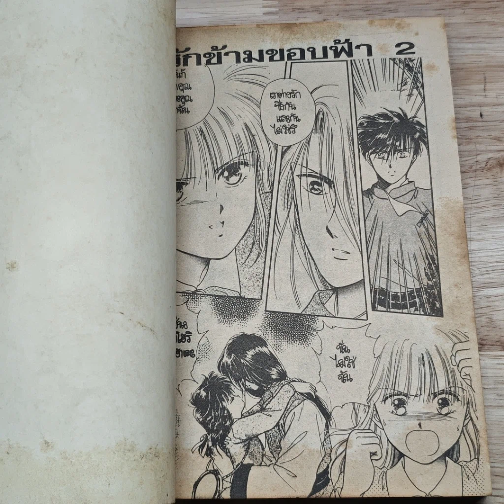 หนังสือ รักข้ามขอบฟ้า เล่ม 1-2 รูปที่ 8