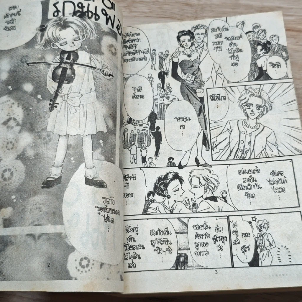 หนังสือ รักนี้เพื่อเธอ 2 เล่มจบ รูปที่ 6
