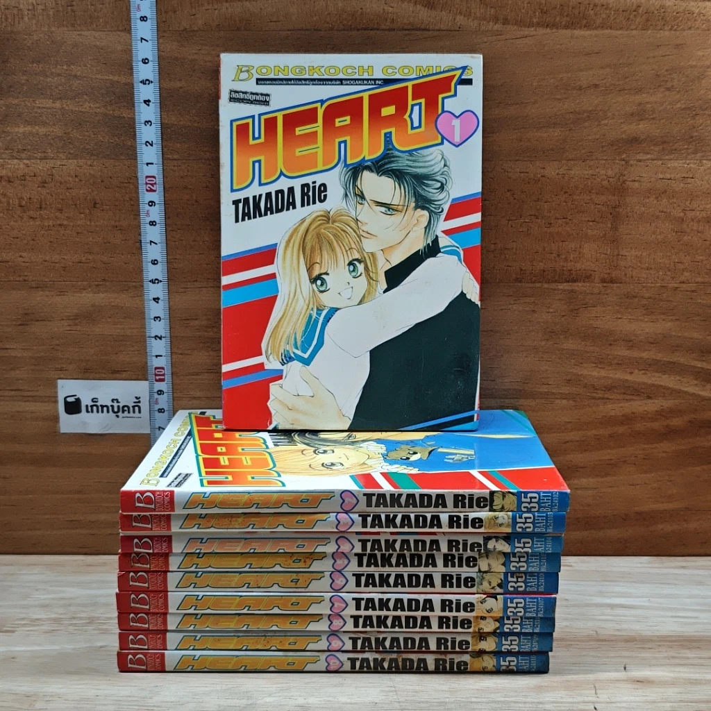 หนังสือ HEART 10 เล่มจบ รูปที่ 1